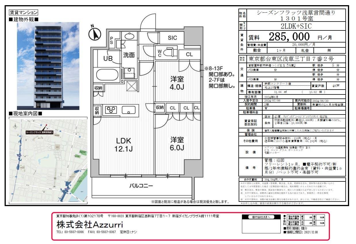 20240614シーズンフラッツ浅草言問通り1