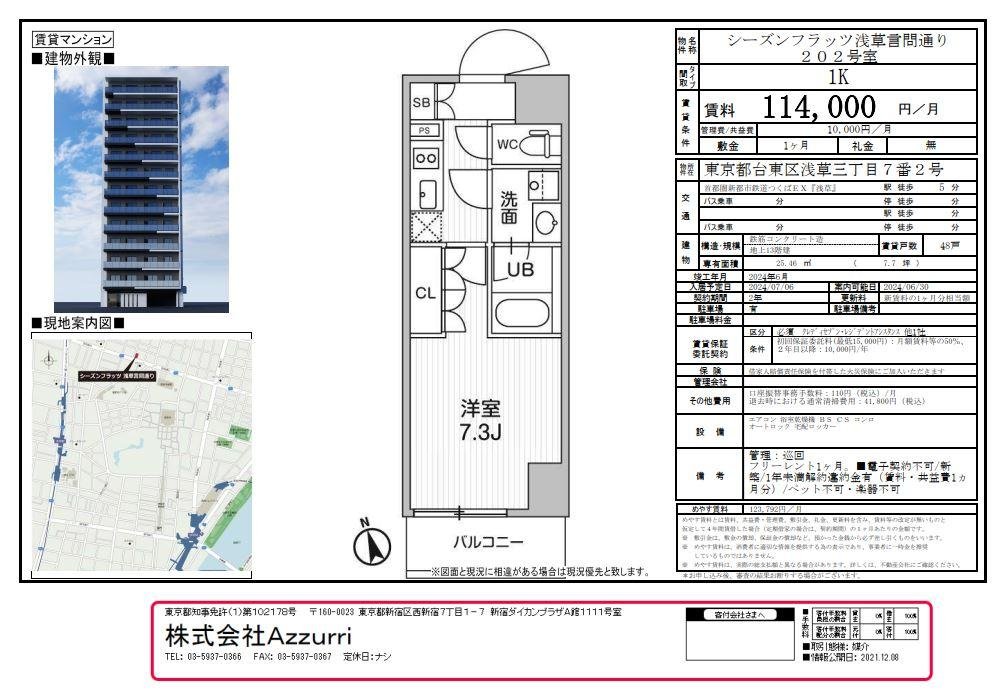 20240614シーズンフラッツ浅草言問通り2