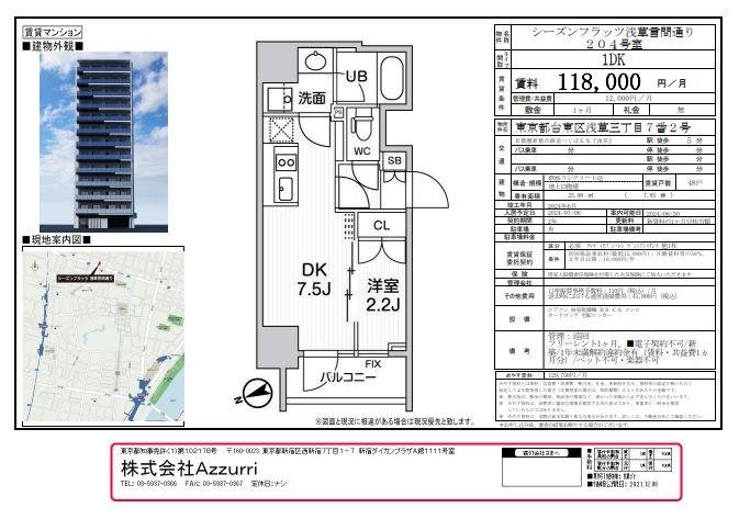 20240614シーズンフラッツ浅草言問通り3