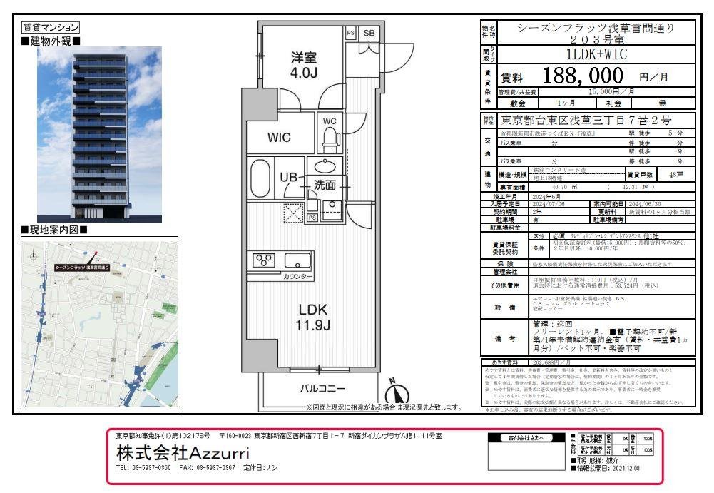 20240614シーズンフラッツ浅草言問通り5