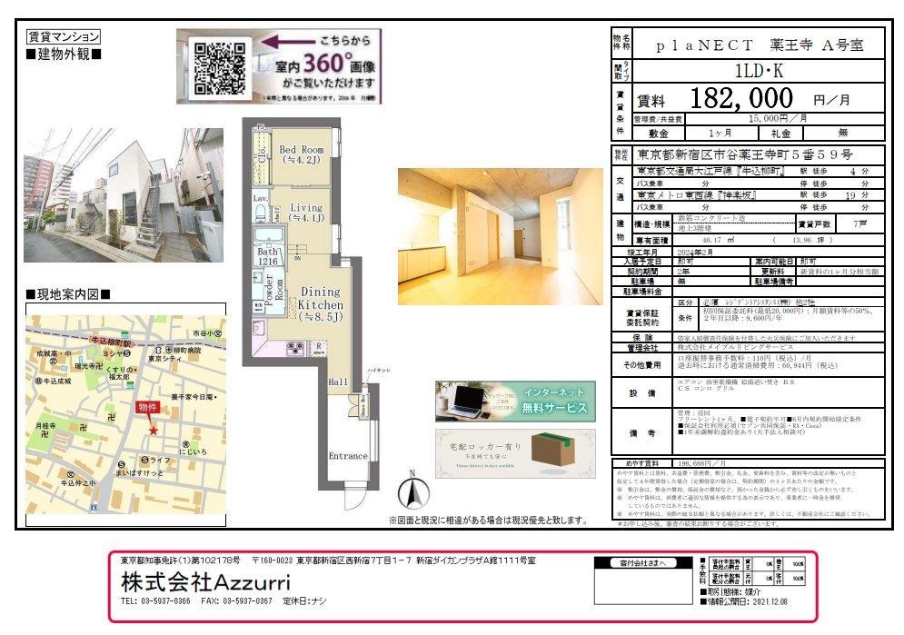 20240618plaNECT薬王寺1