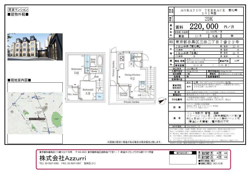 20240619AGRATIO TERRACE 恵比寿4