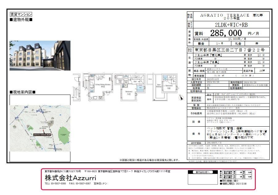 20240619AGRATIO TERRACE 恵比寿5