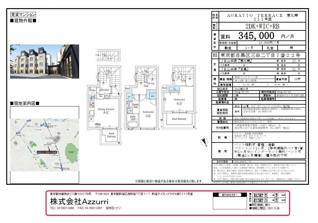 20240619AGRATIO TERRACE 恵比寿6