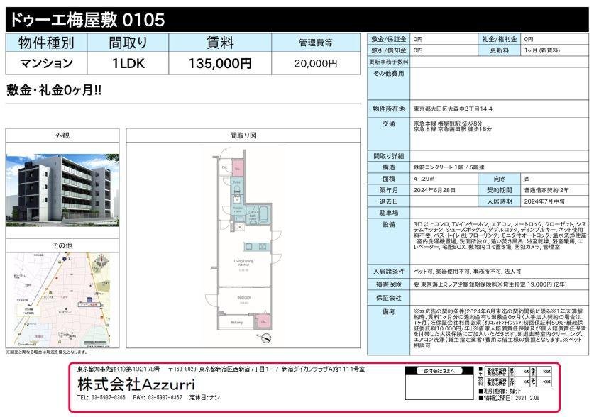 20240622ドゥーエ梅屋敷1