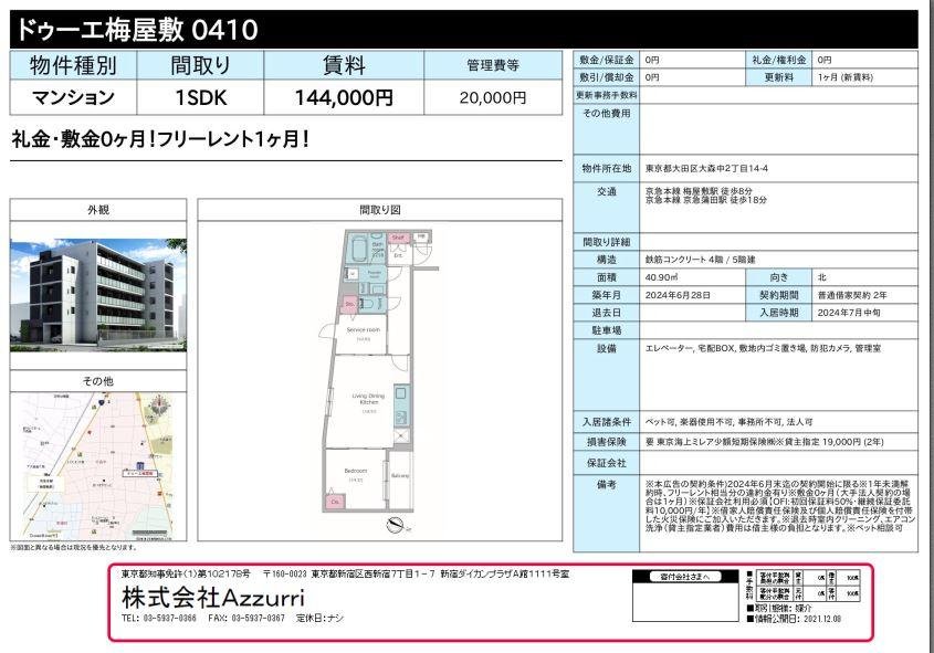 20240622ドゥーエ梅屋敷2