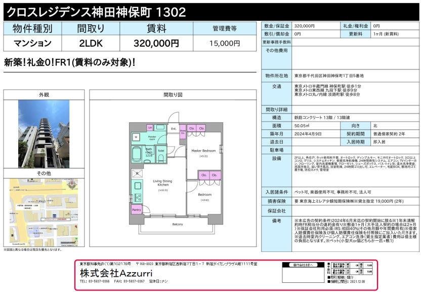 20240624クロスレジデンス神田神保町5