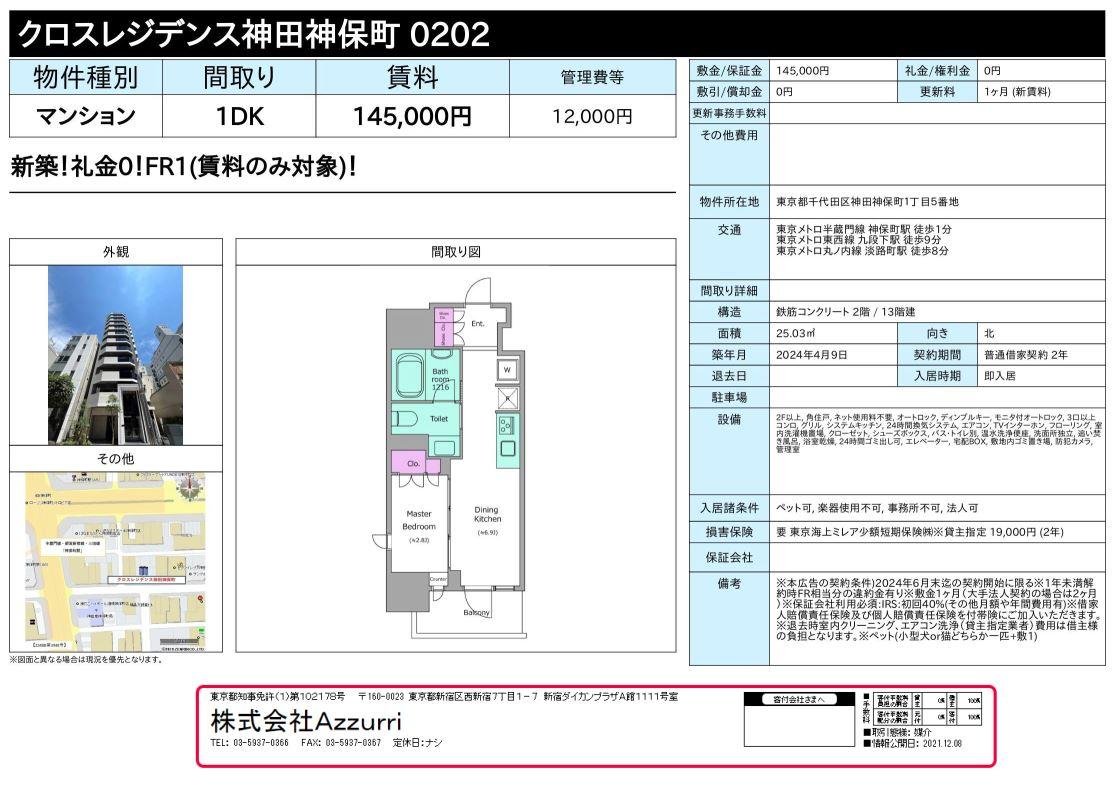 20240624クロスレジデンス神田神保町1