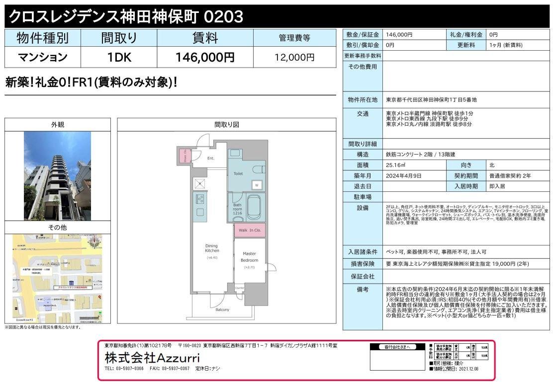 20240624クロスレジデンス神田神保町2