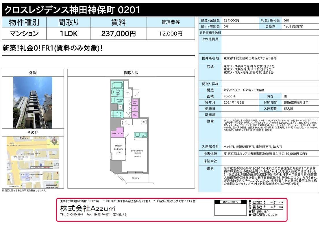 20240624クロスレジデンス神田神保町3