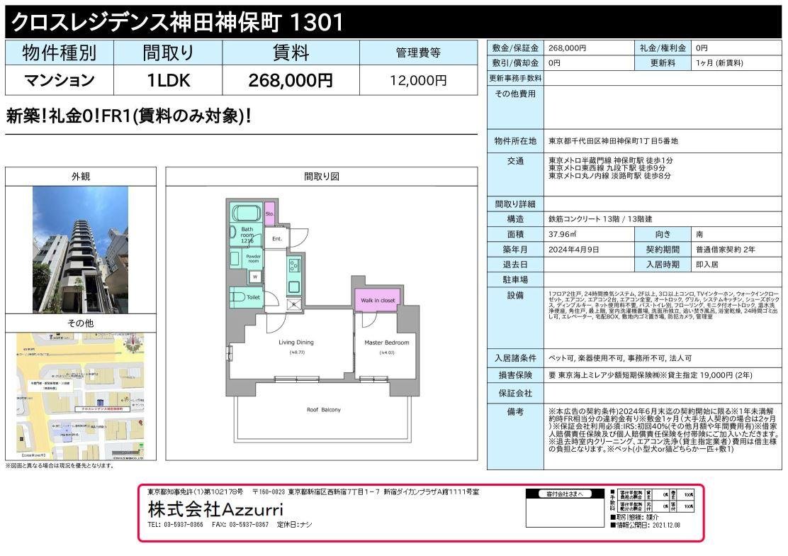 20240624クロスレジデンス神田神保町4