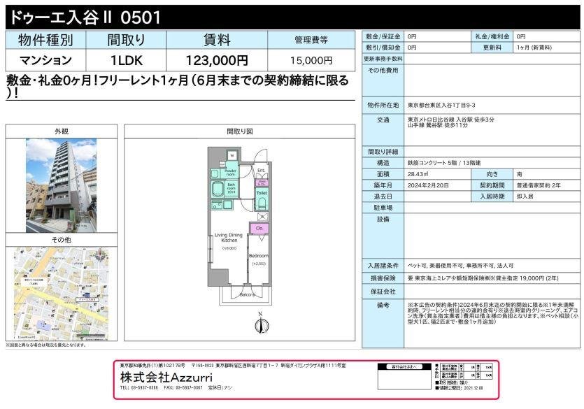 20240625ドゥーエ入谷Ⅱ　1