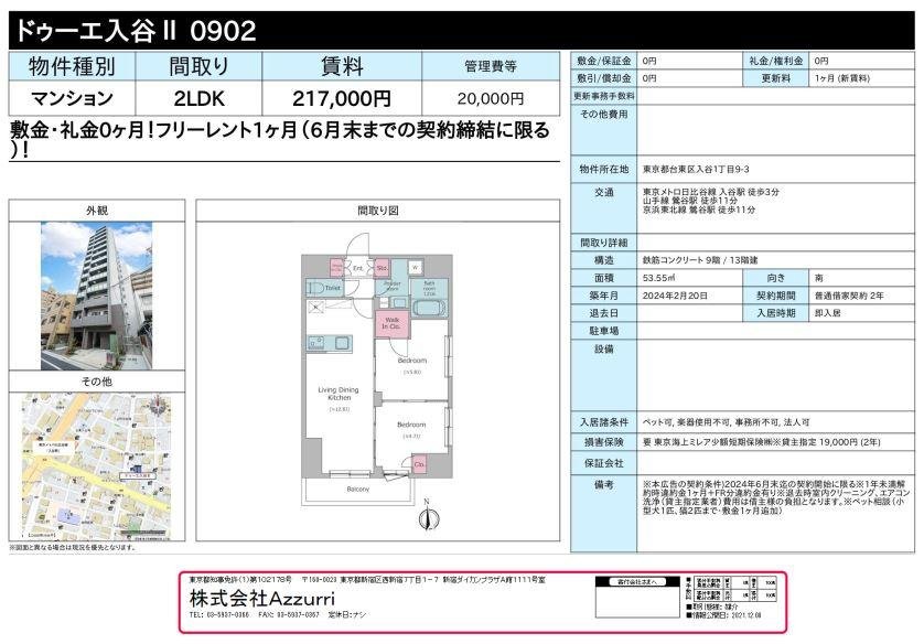 20240625ドゥーエ入谷Ⅱ　2