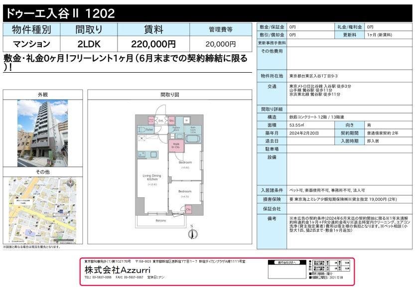 20240625ドゥーエ入谷Ⅱ　3