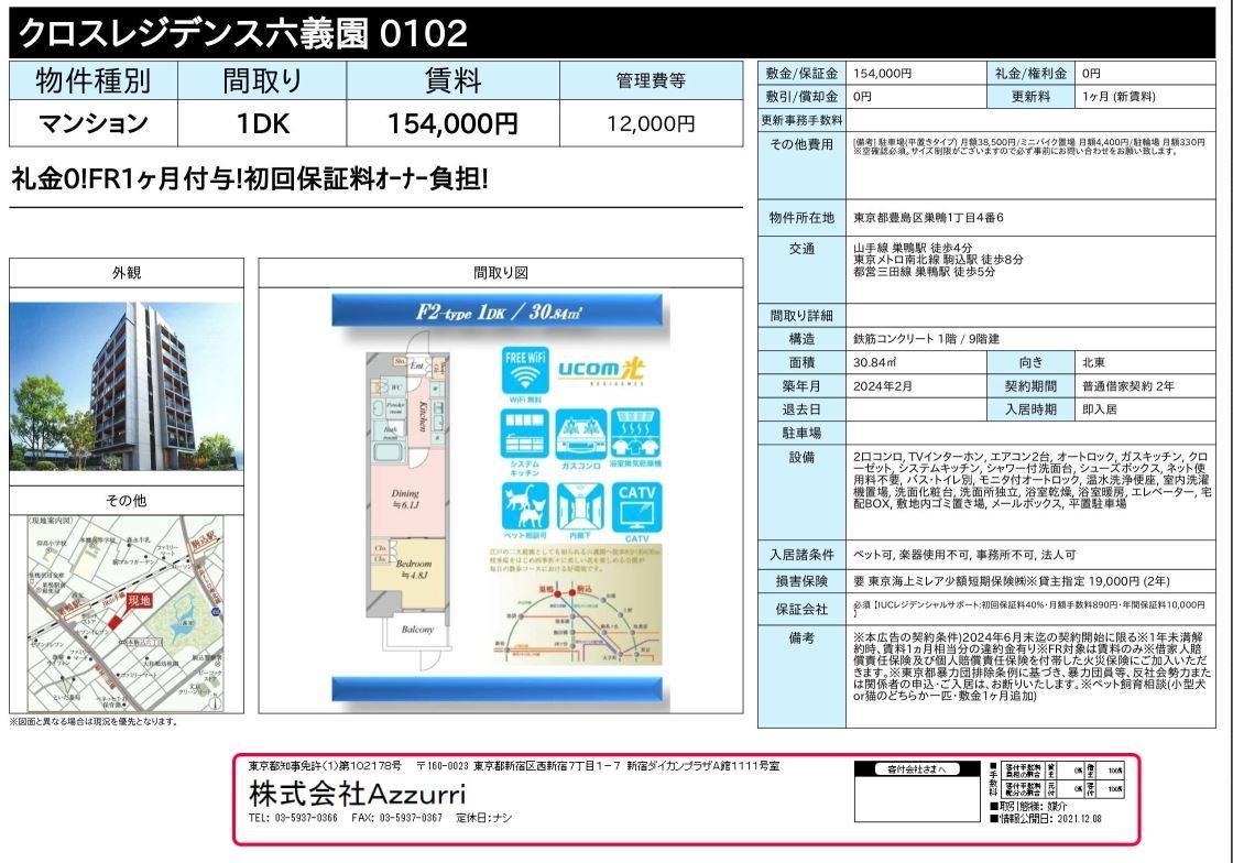 20240626クロスレジデンス六義園1