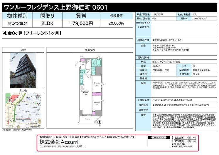 20240627ワンルーフレジデンス上野御徒町1