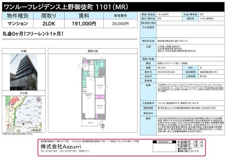 20240627ワンルーフレジデンス上野御徒町2