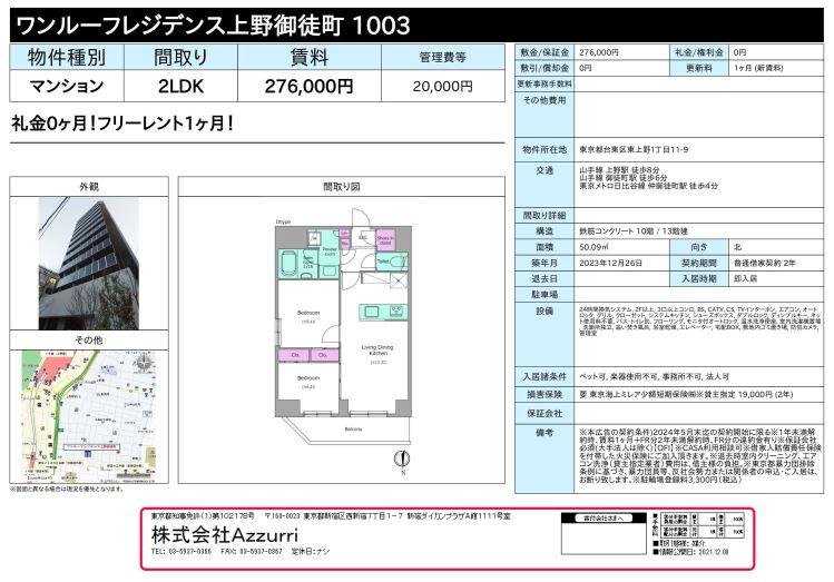 20240627ワンルーフレジデンス上野御徒町3