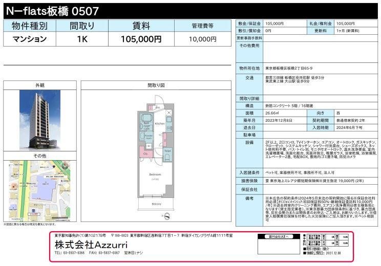 20240628N-flats板橋1