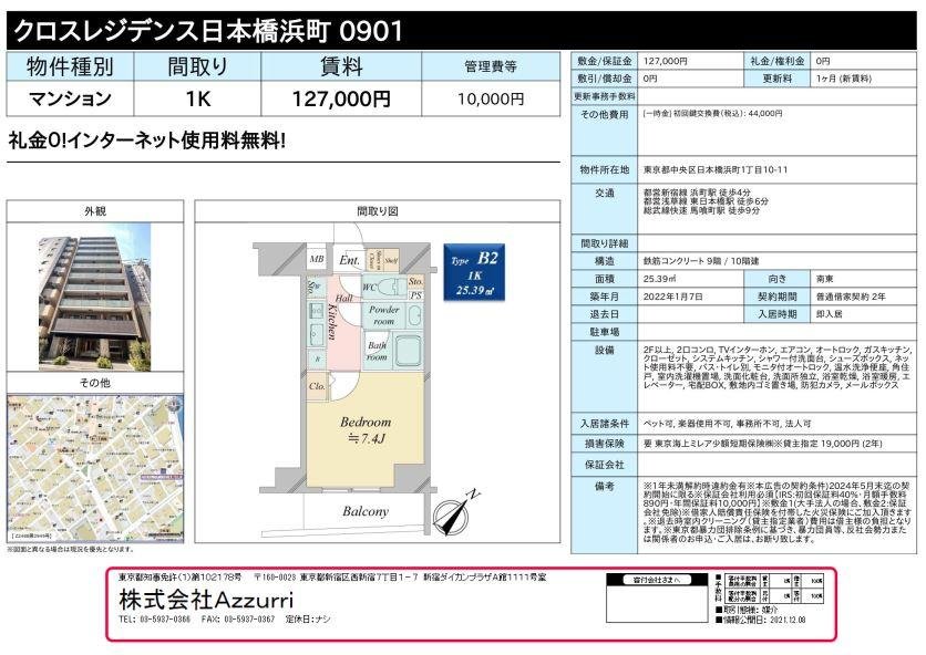 20240630クロスレジデンス日本橋浜町1