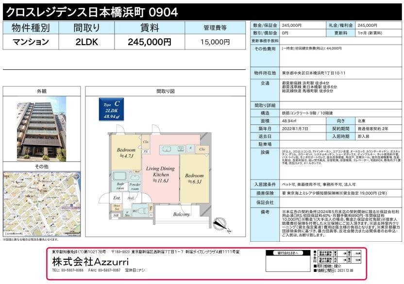 20240630クロスレジデンス日本橋浜町2