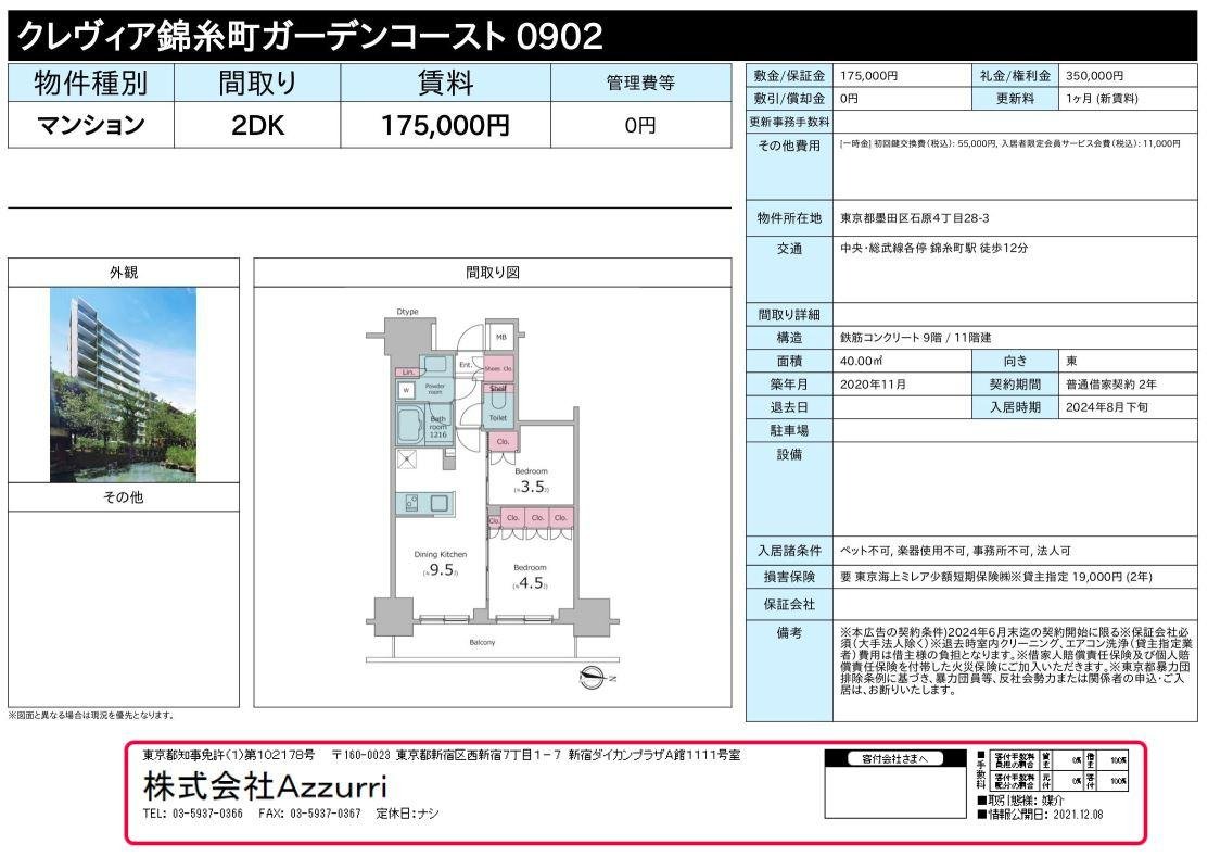 20240701クレヴィア錦糸町ガーデンコースト