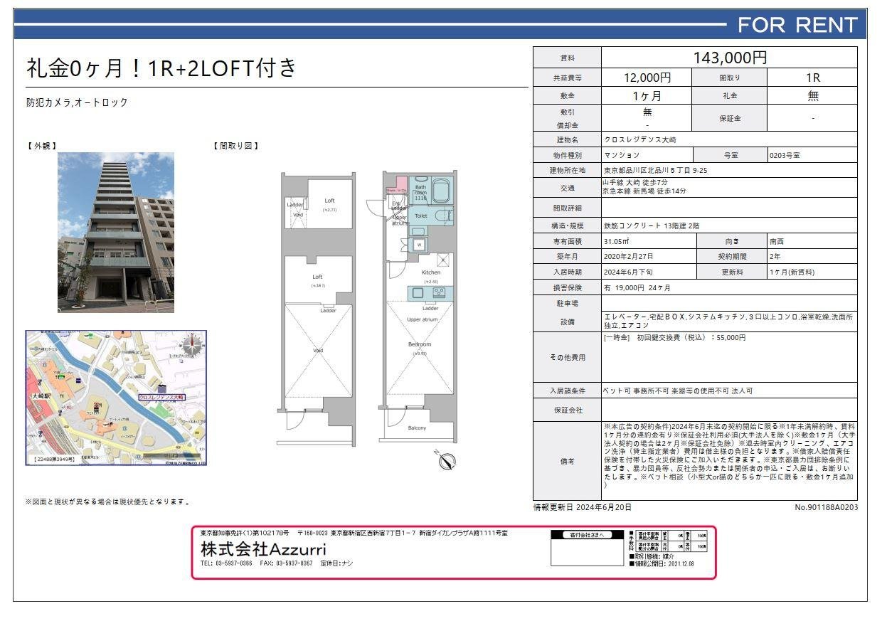 20240702クロスレジデンス大崎