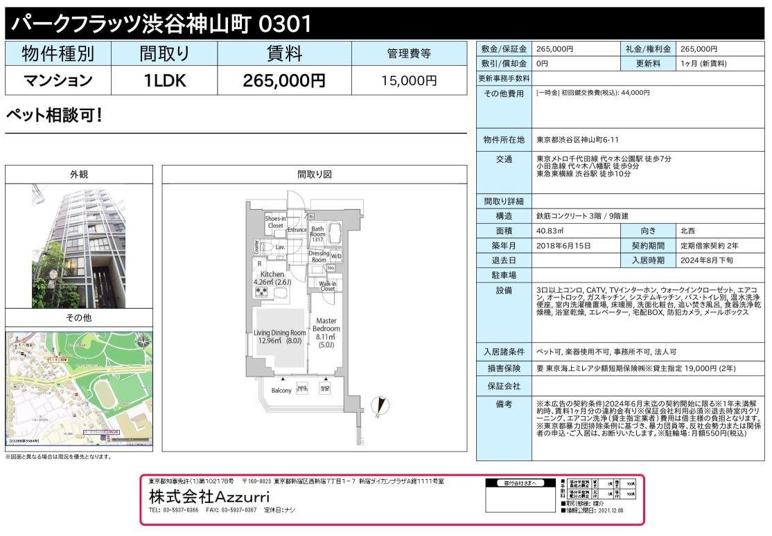 20240703パークフラッツ渋谷神山町1