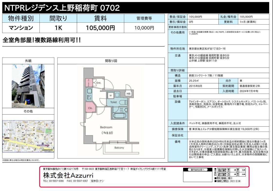 20240705NTPRレジデンス上野稲荷町