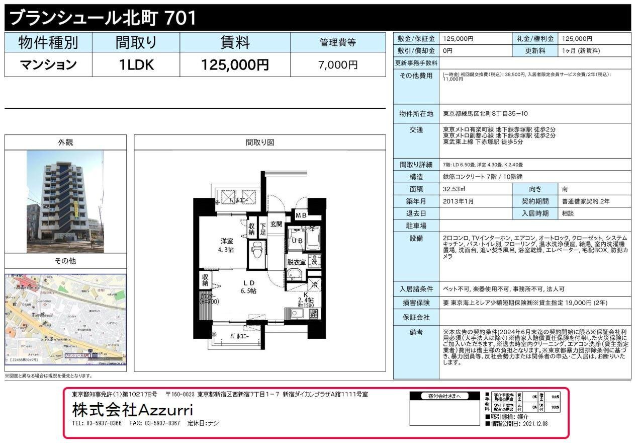 20240707ブランシュール北町