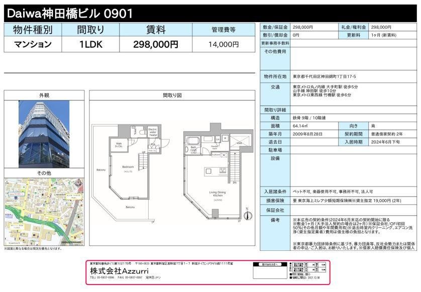 20240708Daiwa神田橋ビル