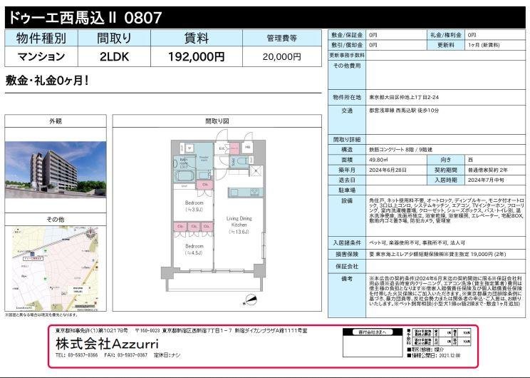 20240709ドゥーエ西馬込Ⅱ　4