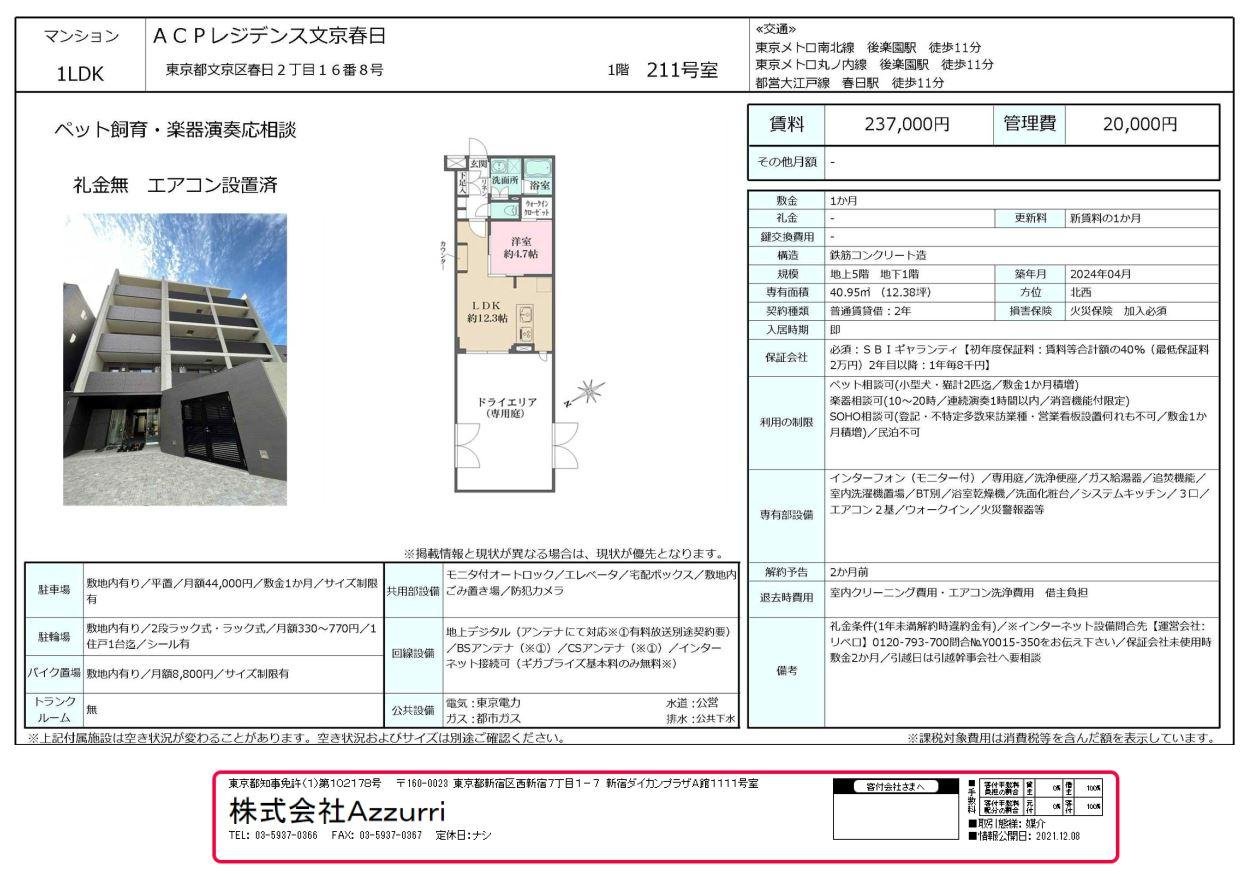 20240710ACPレジデンス文京春日1