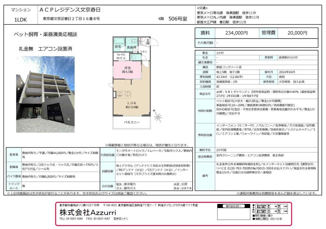 20240710ACPレジデンス文京春日2