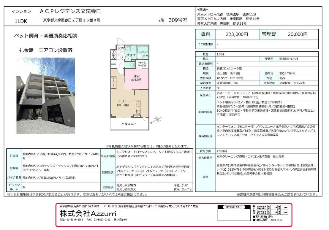 20240710ACPレジデンス文京春日3