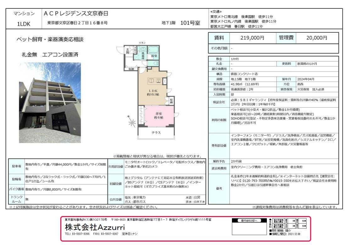 20240710ACPレジデンス文京春日4