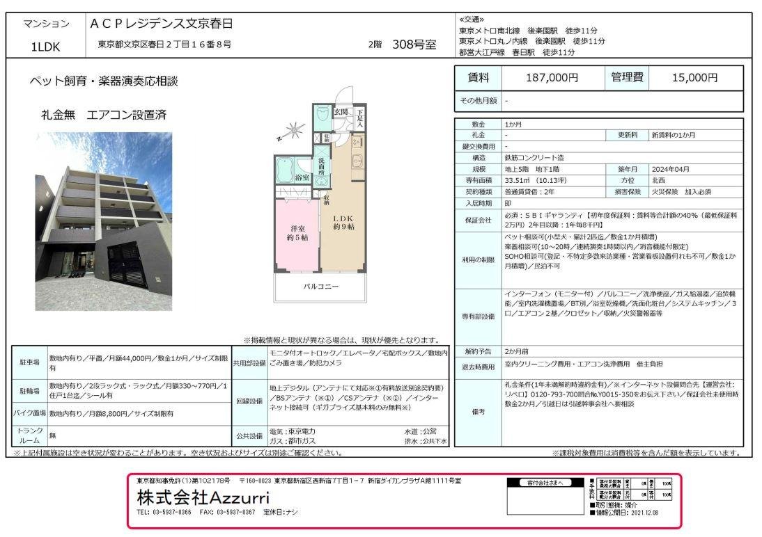 20240710ACPレジデンス文京春日5