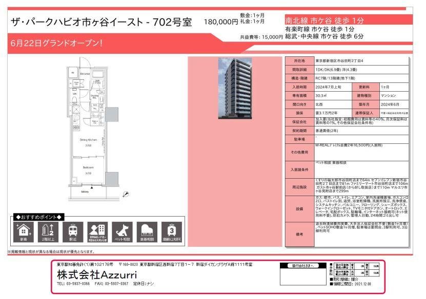 20240711ザ・パークハビオ市ヶ谷イースト1