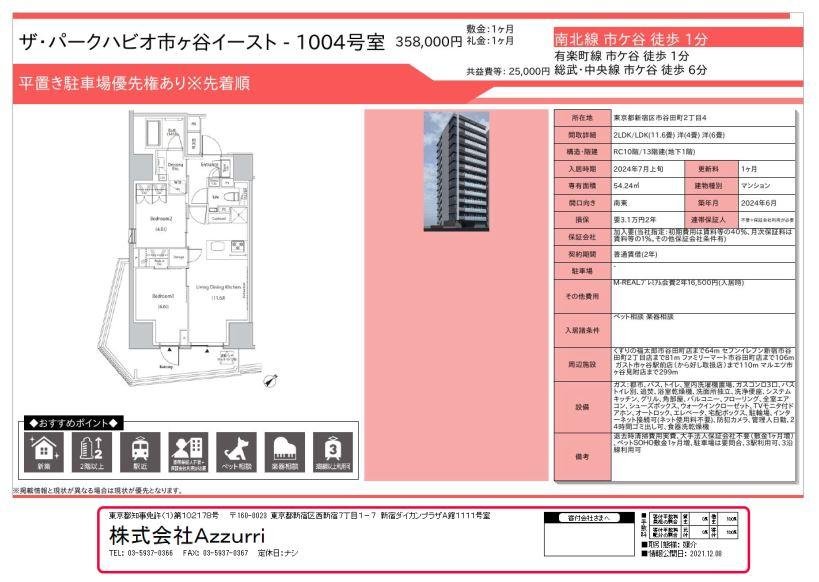 20240711ザ・パークハビオ市ヶ谷イースト4