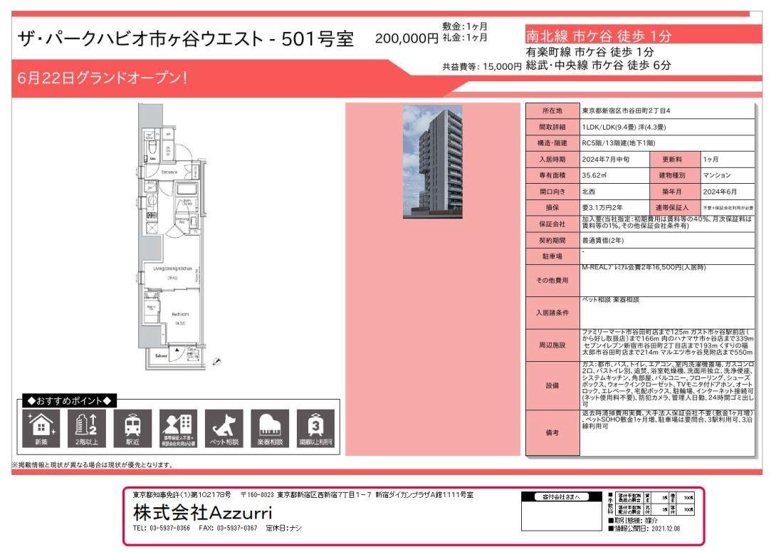 20240712ザ・パークハビオ市ヶ谷ウエスト1