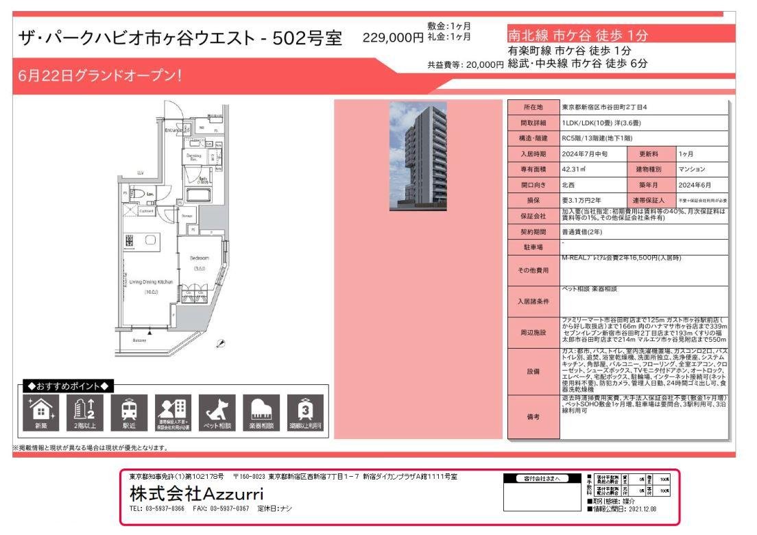 20240712ザ・パークハビオ市ヶ谷ウエスト2