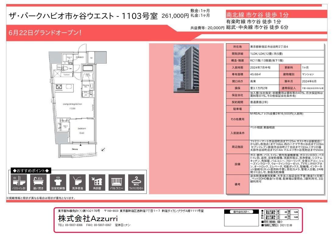 20240712ザ・パークハビオ市ヶ谷ウエスト3