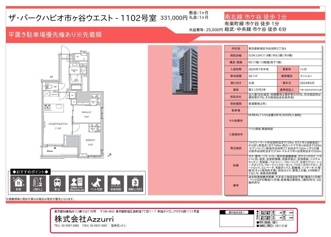 20240712ザ・パークハビオ市ヶ谷ウエスト5