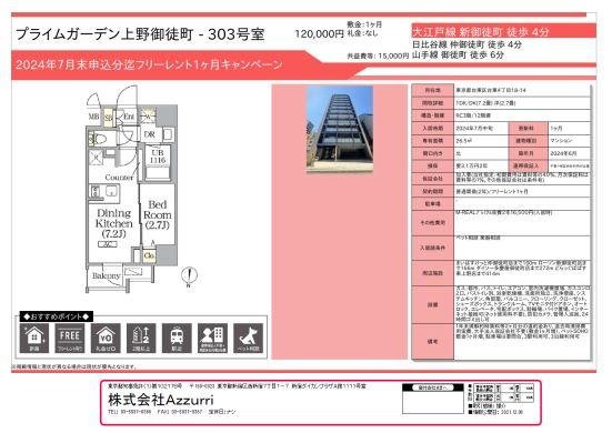 20240713プライムガーデン上野御徒町1