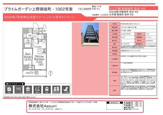 20240713プライムガーデン上野御徒町2