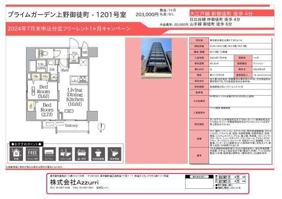 20240713プライムガーデン上野御徒町4