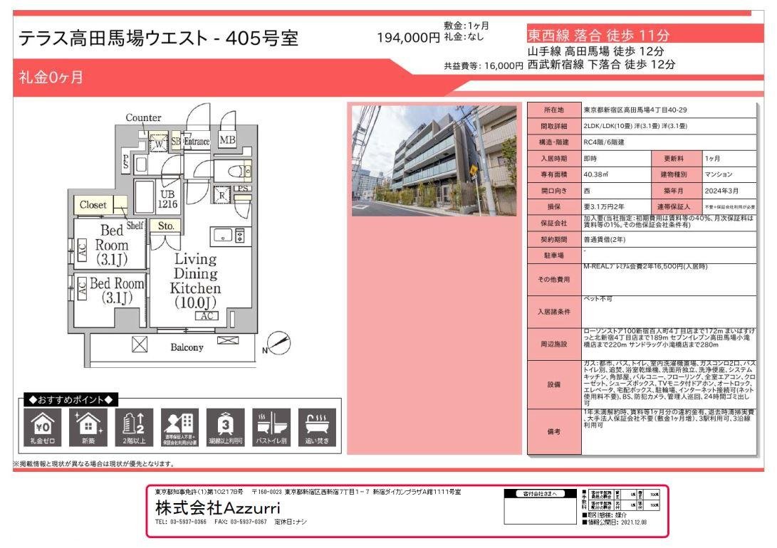 20240715テラス高田馬場ウエスト1