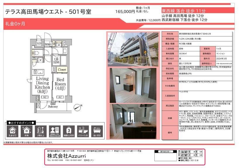 20240715テラス高田馬場ウエスト2