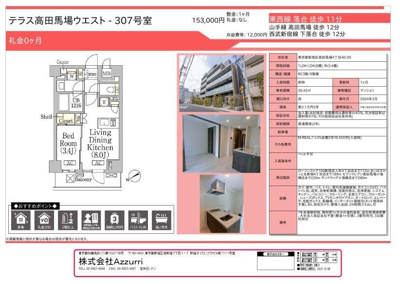 20240715テラス高田馬場ウエスト3