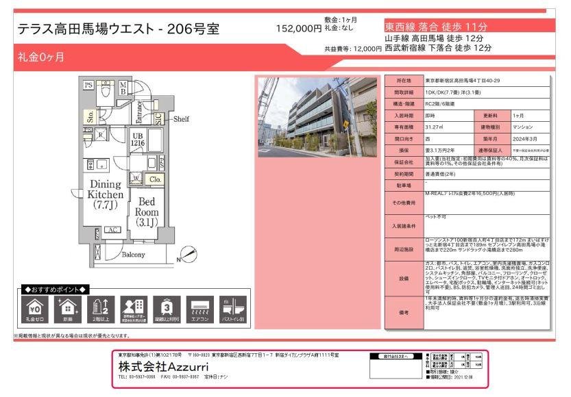 20240715テラス高田馬場ウエスト4